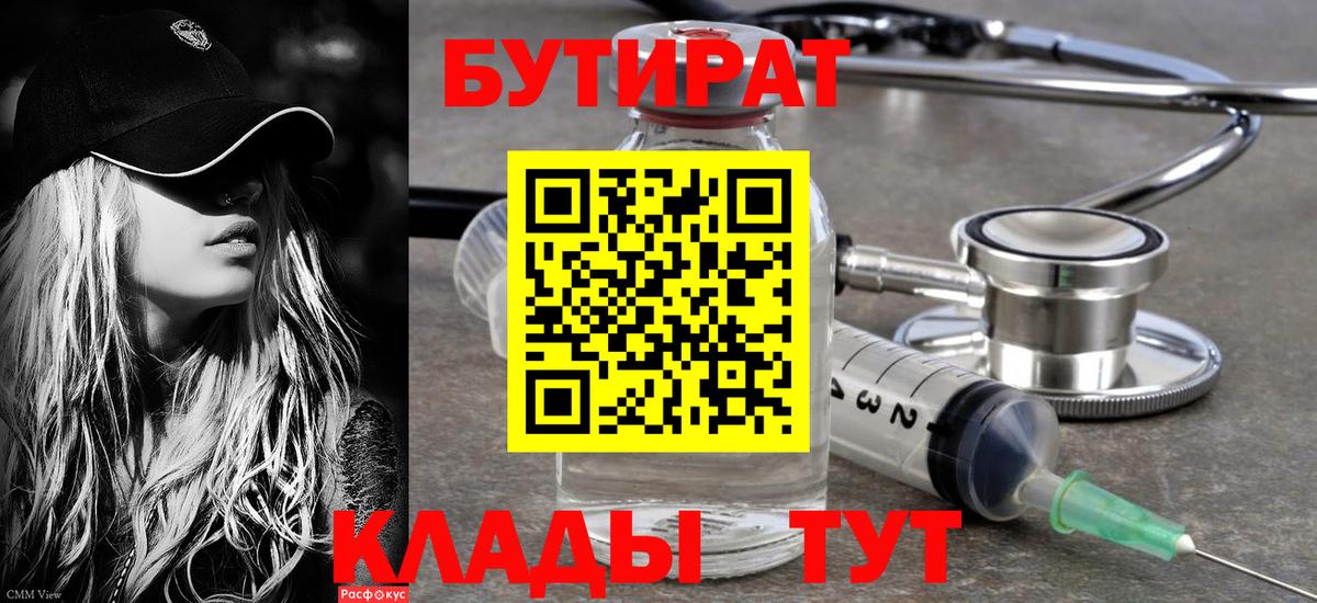 Мытищи  Бутират вода  Вход с VPN 