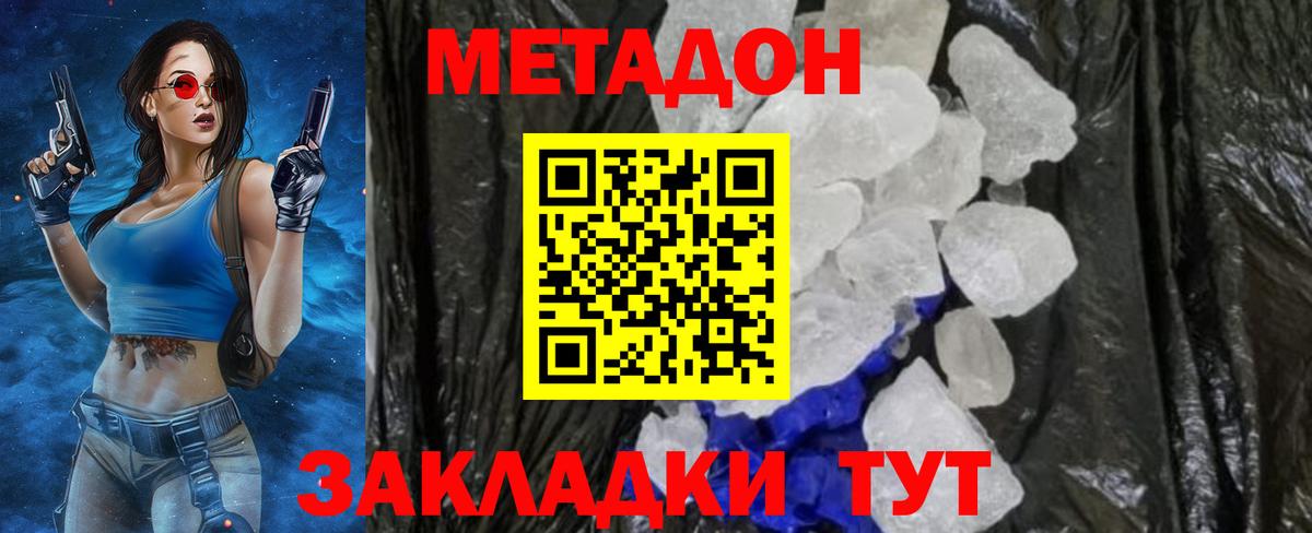 Мытищи  Метадон VHQ  Метадон кристалл  Вход с VPN 